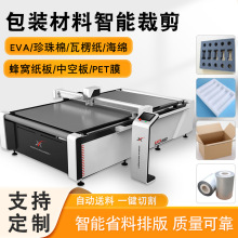 EVA切割机珍珠棉高密度海绵包装泡沫板裁切发泡鞋材振动刀切割机