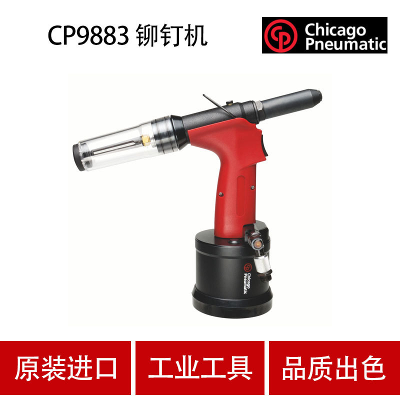 美国CP芝加哥CP9883气动铆钉机  工业级抽芯式气动拉钉枪