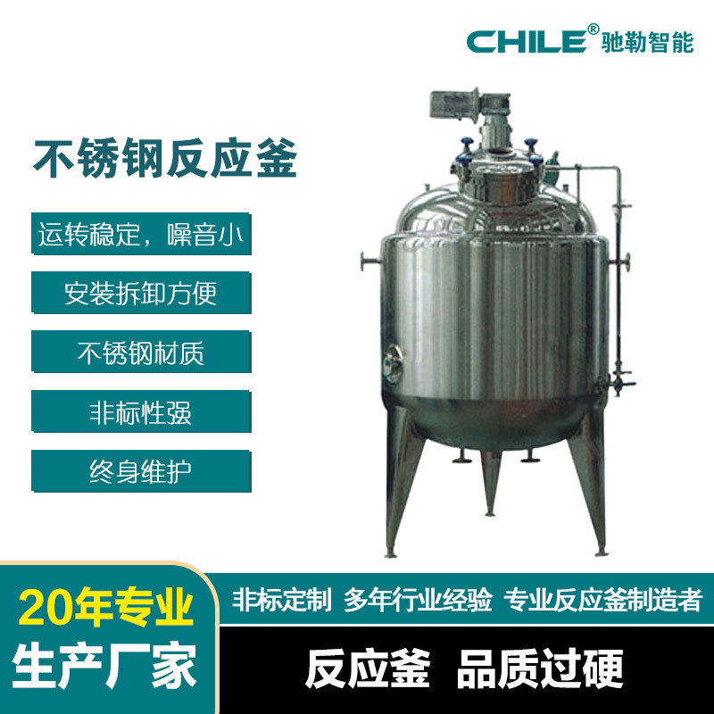 专业厂家直销 分散搅拌反应釜 不锈钢反应釜 电加热真空搅拌釜