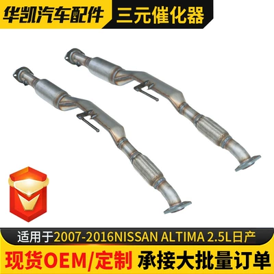 Katalizator 2008-2016 Nissan Three-Way