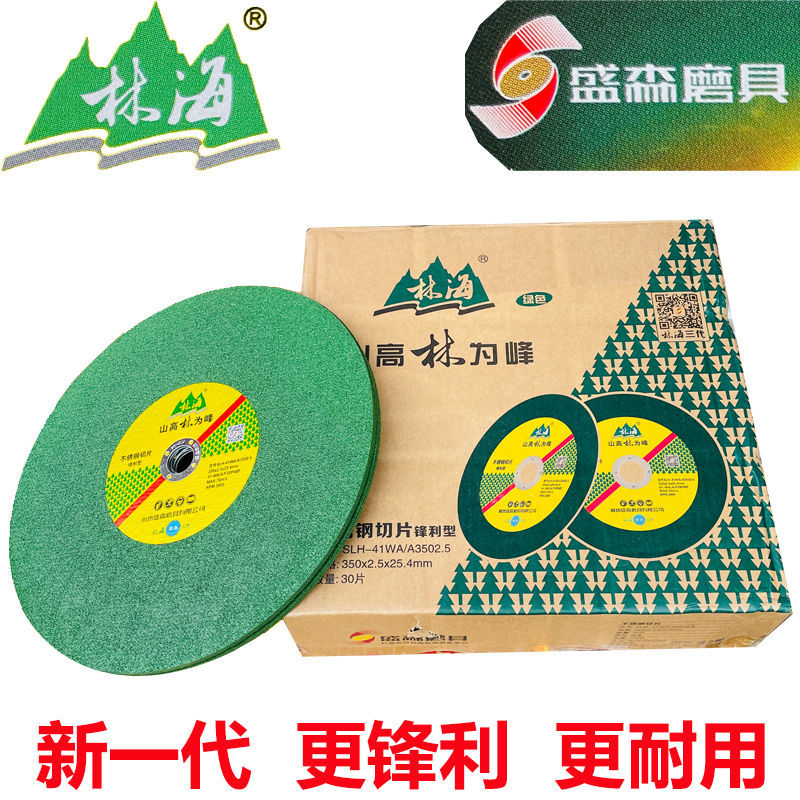 林海切割片350mm林峰金属不锈钢材切铁大锯片大沙轮片400切割钢筋