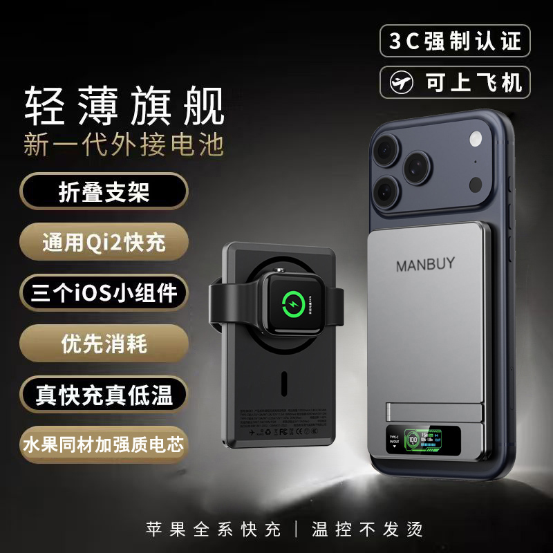 Magnetic wireless fast-charging power bank Magsafe ultra-thin mobile power supply qi2 external battery suitable for iPhone