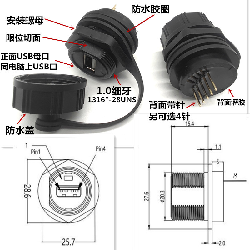 20˫ĸUSB̶IP67ź߹ͷĸˮ