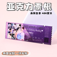 亚克力票根定制二次元漫展动漫明星演唱会纪念周边应援流沙票根