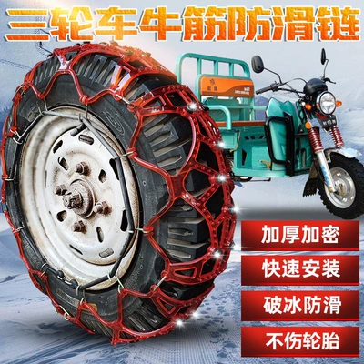 Anti-Slip Chains for Tricycles, Diesel Tractors, 500-12 Rubber Chains for Motorcycles, Electric Vehicles, and Snow Tires (Tire snow chain)