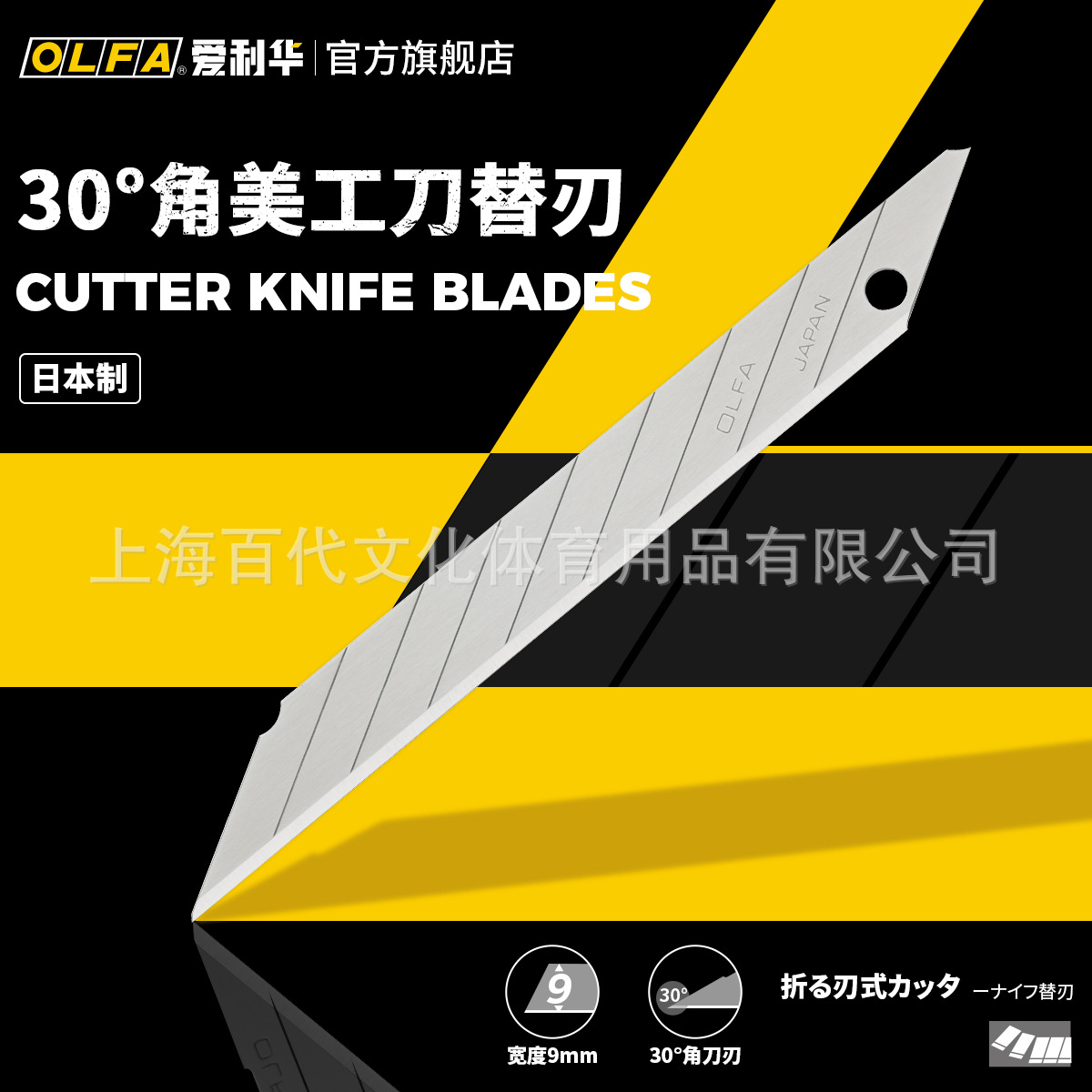 OLFA爱利华专业30度角美工刀贴膜墙纸专用9mm刀片5片简装/DKB-5