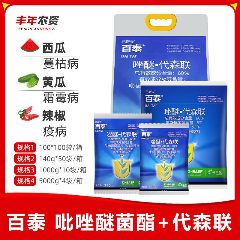 巴斯夫百泰60%唑醚代森联霜霉病花卉疫病白粉病农药杀菌剂100g