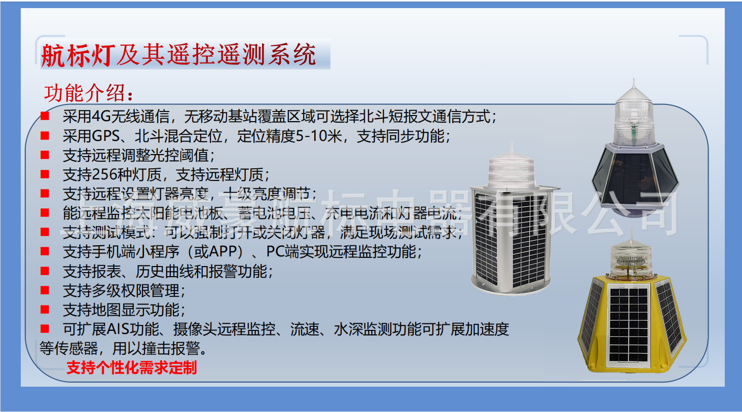 数据采集遥控遥测虚拟航标AIS桥梁主动避障-静高通航预警系统稳定