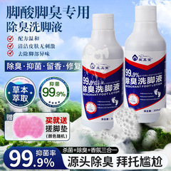 藏真堂藏本草除臭洗脚液足浴液脚臭用脚汗足部护理泡脚清爽草本
