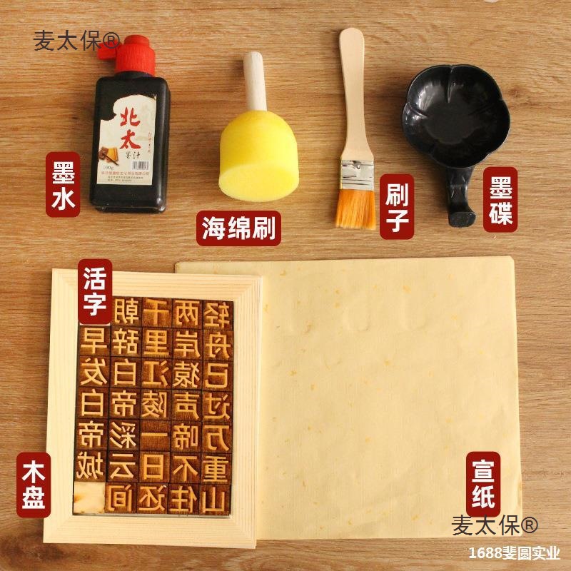 活字印刷术diy材料包套装工具字模拓印模具古诗实验教具非麦太保