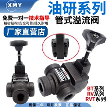 管式溢流阀调压阀BT-04液压阀RVT/BT-06/10/04液压站液压机压力阀