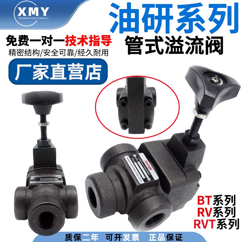 管式溢流阀调压阀BT-04液压阀RVT/BT-06/10/04液压站液压机压力阀