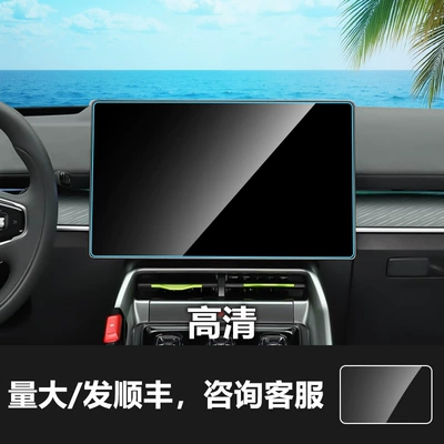 Car interior film S5 Central Control Navigation Tempered - 24-25-jihu-alpha-s5-navigation-screen-156inch-hd-tempered-film