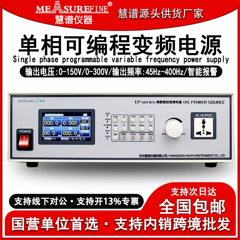 Однофазный источник питания с переменной частотой Hui Spectrum CP350 Программируемая Регулируемая частота напряжения Стабилизированный энкодер источника питания переменного тока