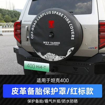 Suitable for Great Wall Tank 400 Spare Wheel Cover Tank 300 Spare Wheel Cover Automobile Tire Protective Cover Tire Sunscreen Cover (Spare wheel cover) - tank-400hi4-t-tire-preparation-protective-cover-tank-red-label
