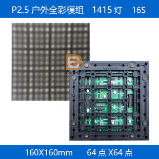P2.5 outdoor full color waterproof LED display highlight HD led module 64*64 160*160mmmm