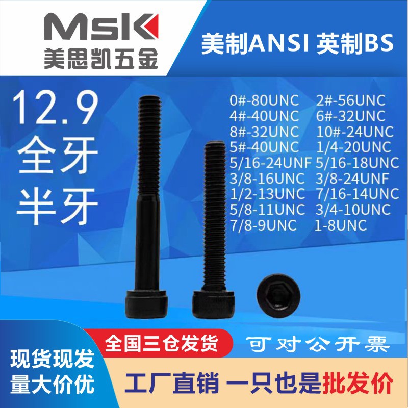 现货供应碳钢12.9级美制内六角螺丝1/4 5/16 3/8 7/16 1/2 3/45/8