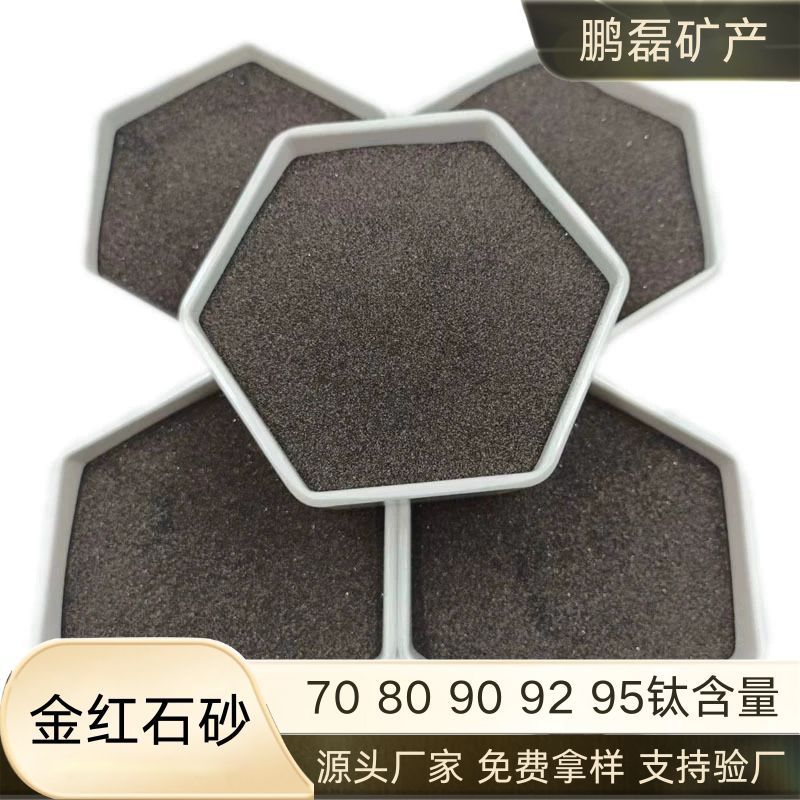 鹏磊直供高纯度焊接焊丝金红石砂搪瓷瓷釉金红石铸造级煅烧金红石