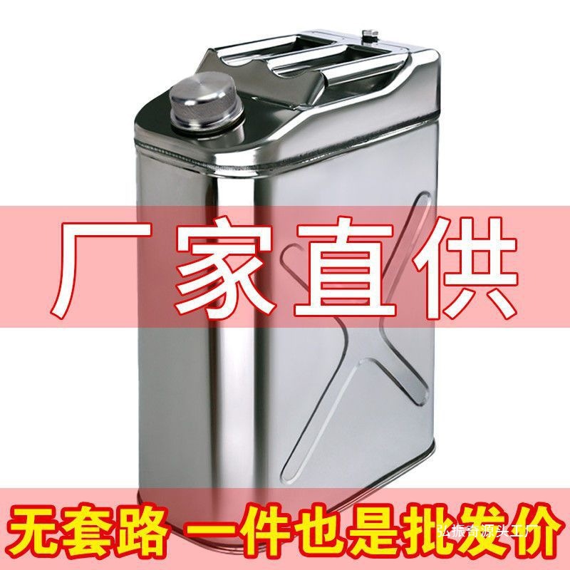 304加厚不锈钢油桶10升20备用油箱自驾油壶便携式汽柴油桶加厚201