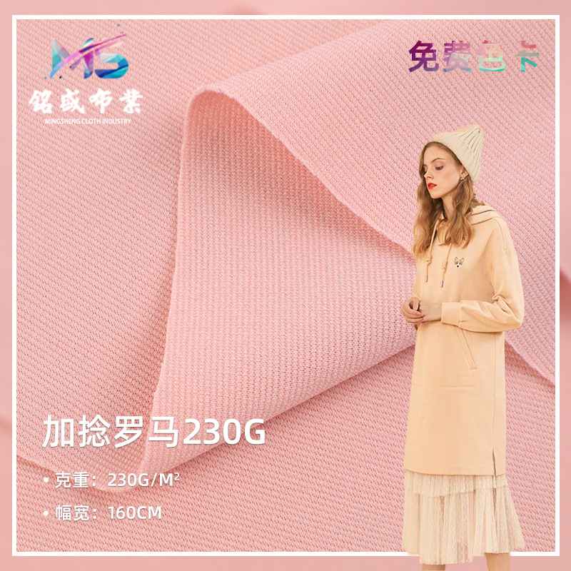 230g加捻罗马面料 弹力涤纶T恤运动服面料 春夏连衣裙套装布料