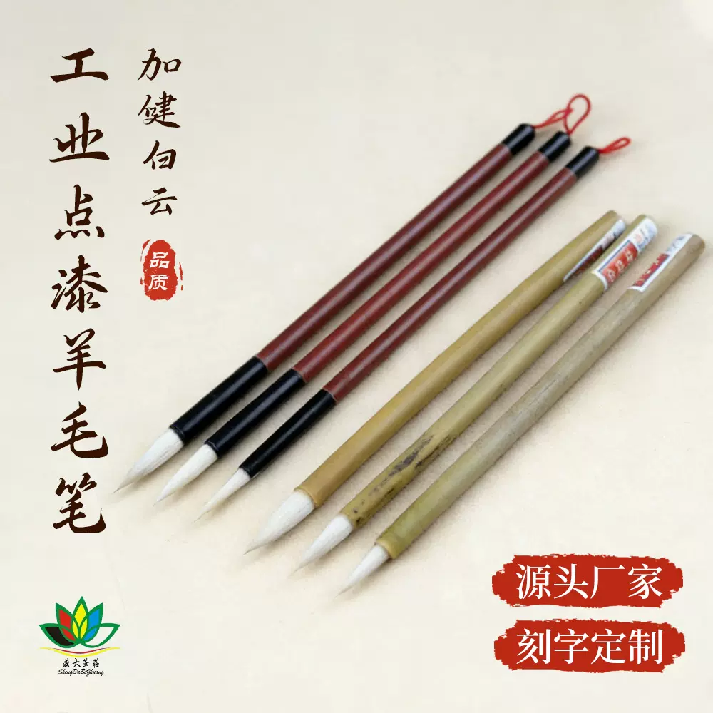 点漆笔学生加健白云毛笔纯羊毛工业工厂用笔刷油漆便宜塑料杆毛笔