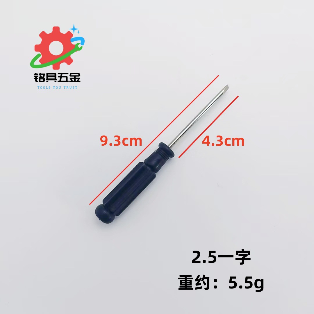 2.5一字