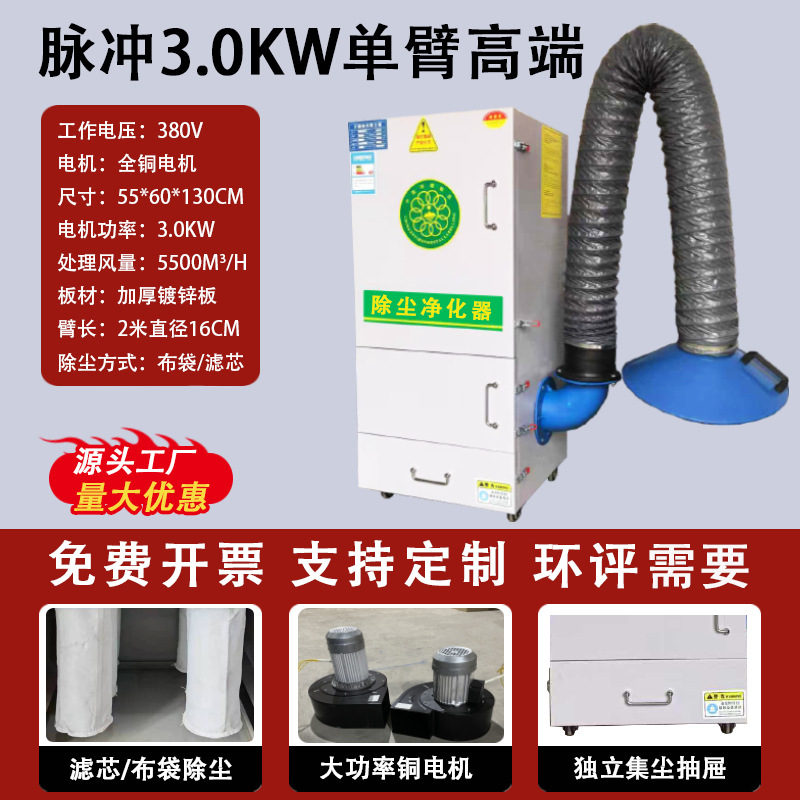 펄스형 단일 암 3.0kw/380v