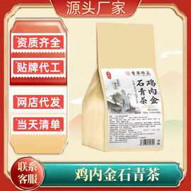 【鸡内金石青茶茶】袋泡茶茶养生茶代用茶包独立小包装花茶代发批