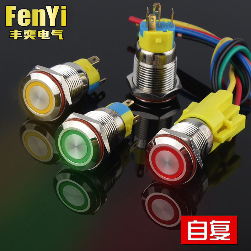 16mm金属按钮开关环形灯电脑改装汽车一键启动点动防水防水升级