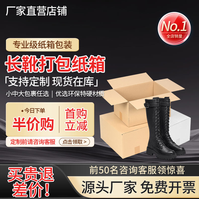 长靴白色纸箱过膝长筒靴包装箱快递周转箱小批量定购大开口打包箱