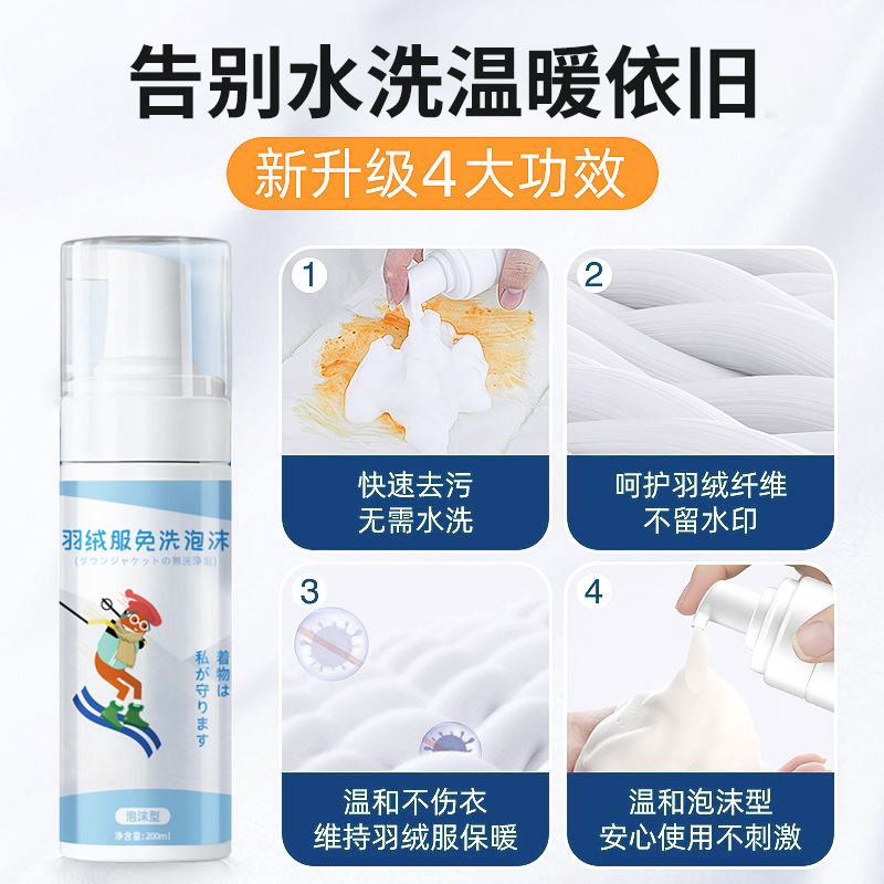 佳尼斯羽絨服乾洗劑免手洗泡沫生物酶頑固去污漬免水洗清潔劑批發