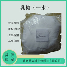 药用辅料 一水乳糖200目乳糖粉cp2020提供COA5kg一袋乳糖一水合物