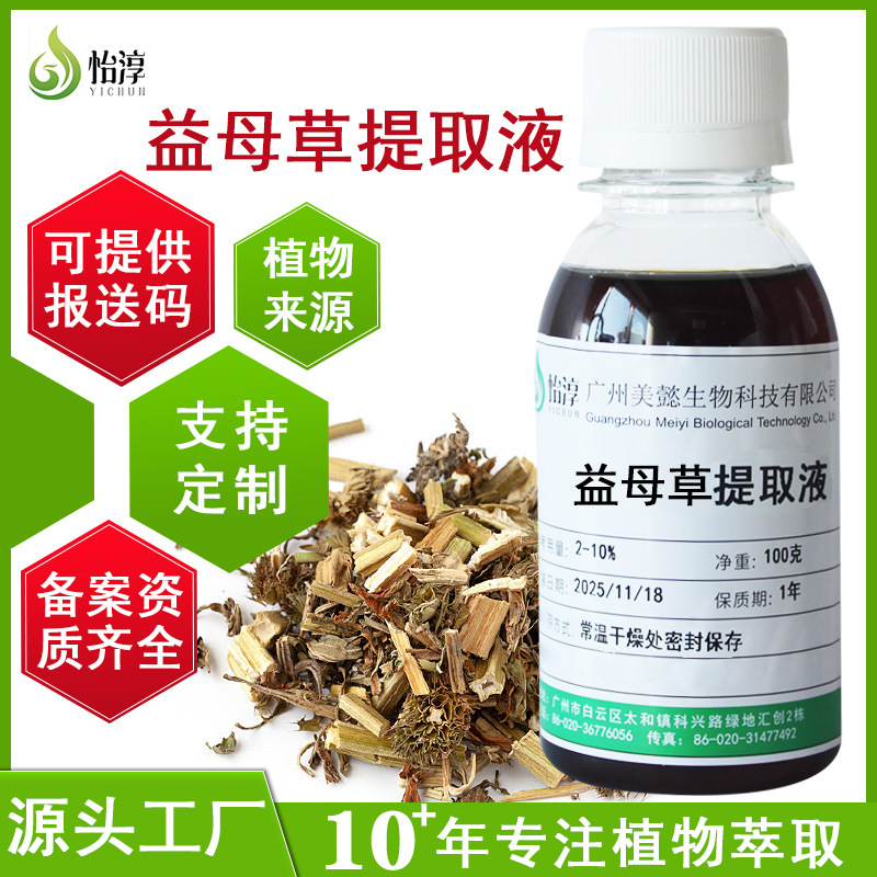 厂家现货益母草提取液1KG 萃取液植物化妆品护肤原料益母草提取物