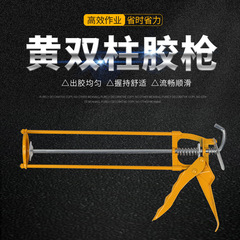 Iron yellow double-column glue gun semi-circular glass glue caulking glue gun hard silicone gun glue beauty seam tool simple gun