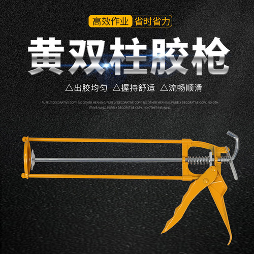 Iron yellow double-column glue gun semi-circular glass glue caulking glue gun hard silicone gun glue beauty seam tool simple gun