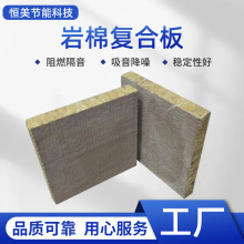 定制岩棉复合板憎水A级防火厂家工程夹层板砂浆岩棉板定制加工
