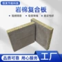 a级定制工程防火岩棉板
