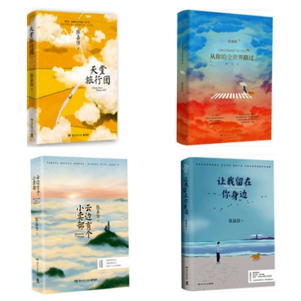 There is a convenience store by the clouds + passing by your whole world + let me stay by your side + Paradise tour group 4 books in total