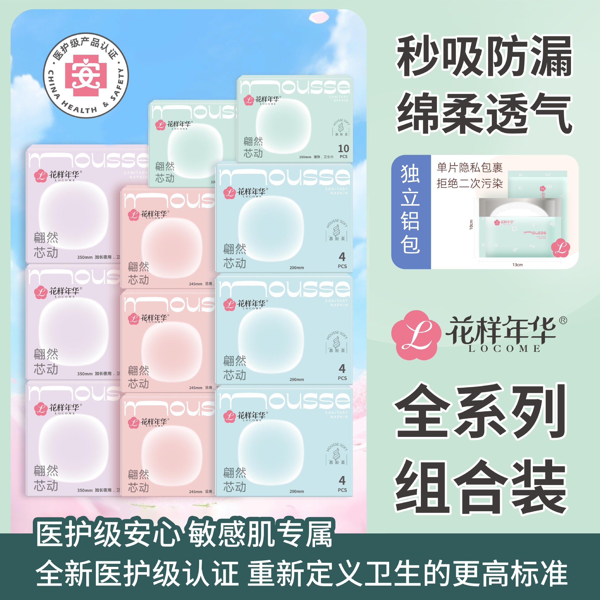 Medical Grade in the Mood for Love Boxed Sanitary Napkins for Daily Use, Ultra-Thin Night Use, Extra Long Aunt Pads, Mini Napkin Combination
