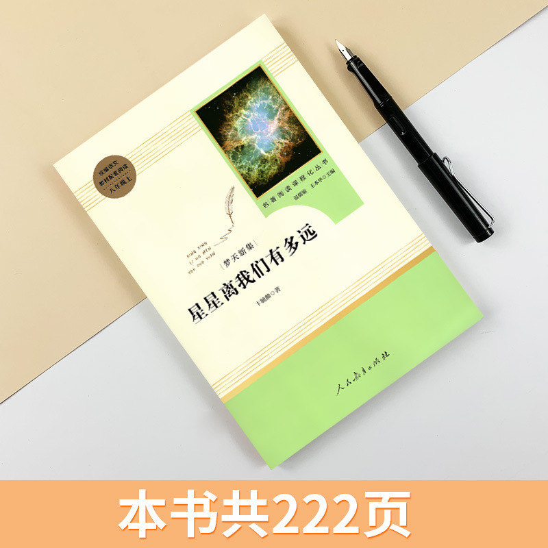 人民教育出版社版 八年生用 上巻 赤星が輝く中国 赤岩 昆虫記 人民教育出版社完全版|undefined