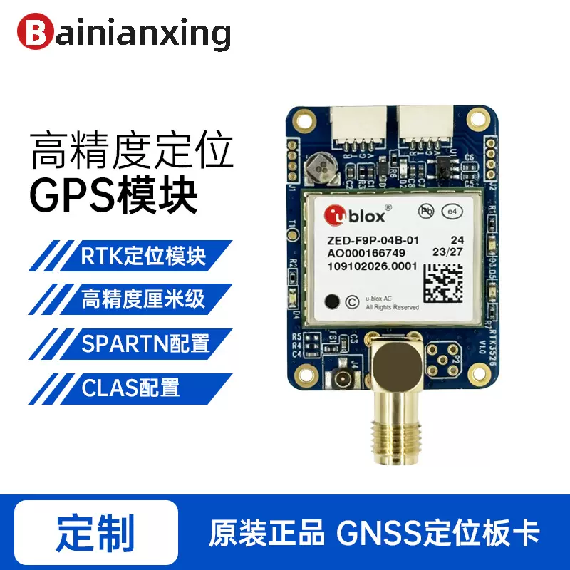 无人机模块RTK模块GNSS模块北斗定位模块GPS模块板卡ZED-F9P-04B