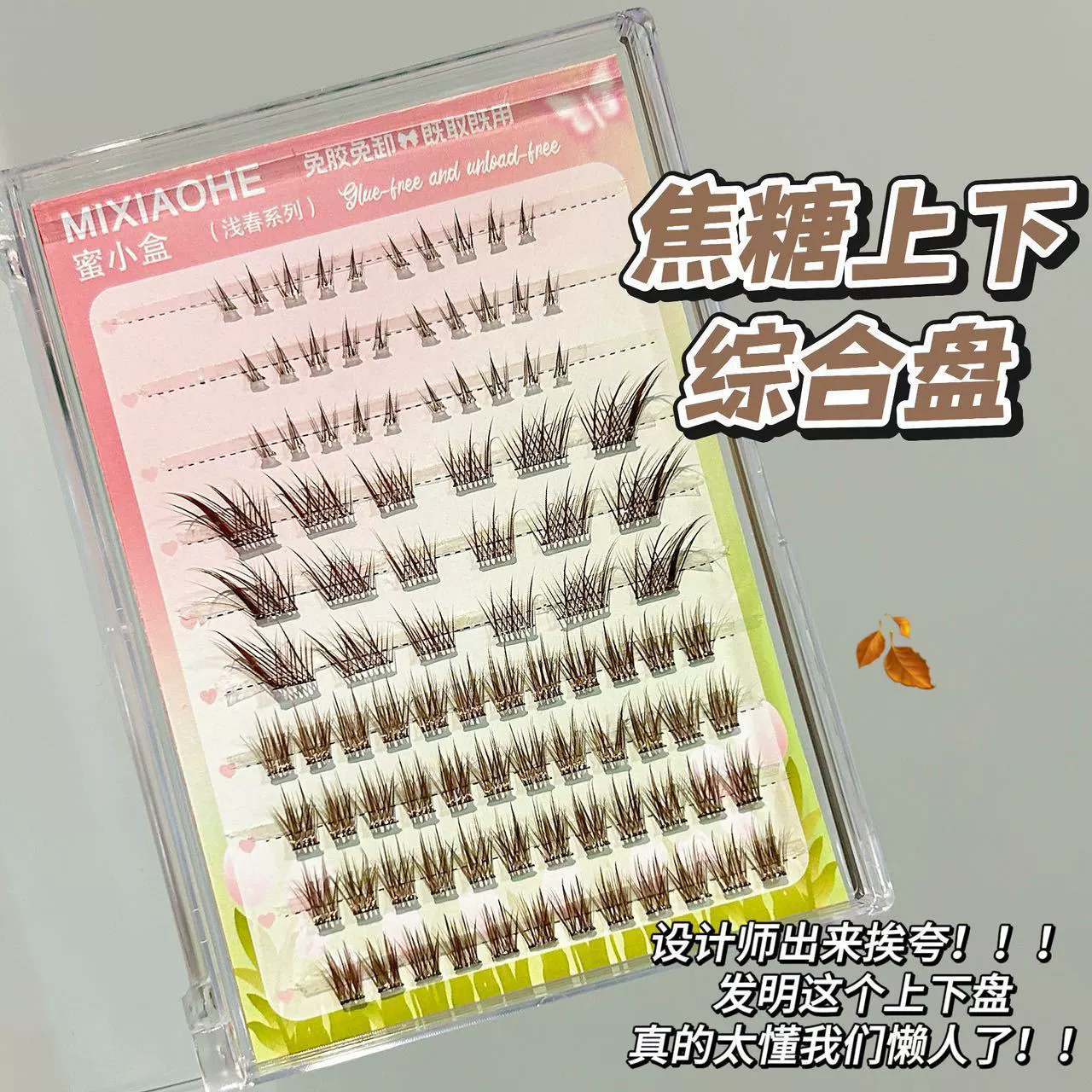 蜜小盒 Caramel complex false eyelashes, comics