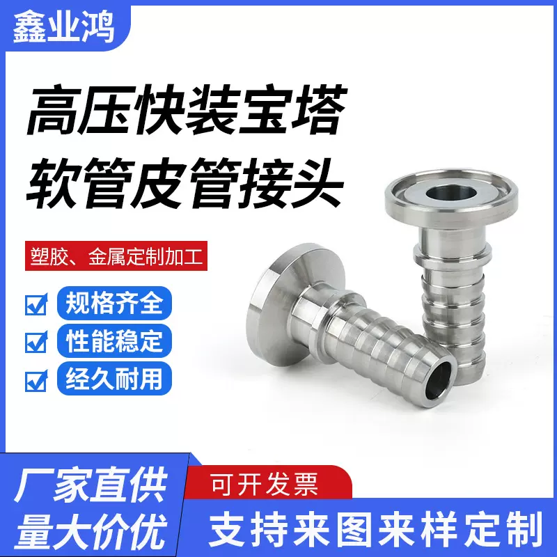 化工配件定制加工304 316L不锈钢快装宝塔接头，卫生级卡箍式卡盘