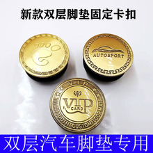 汽车脚垫卡扣加双层地毯地垫纯铜包盖面上下按扣金属防滑固定扣子
