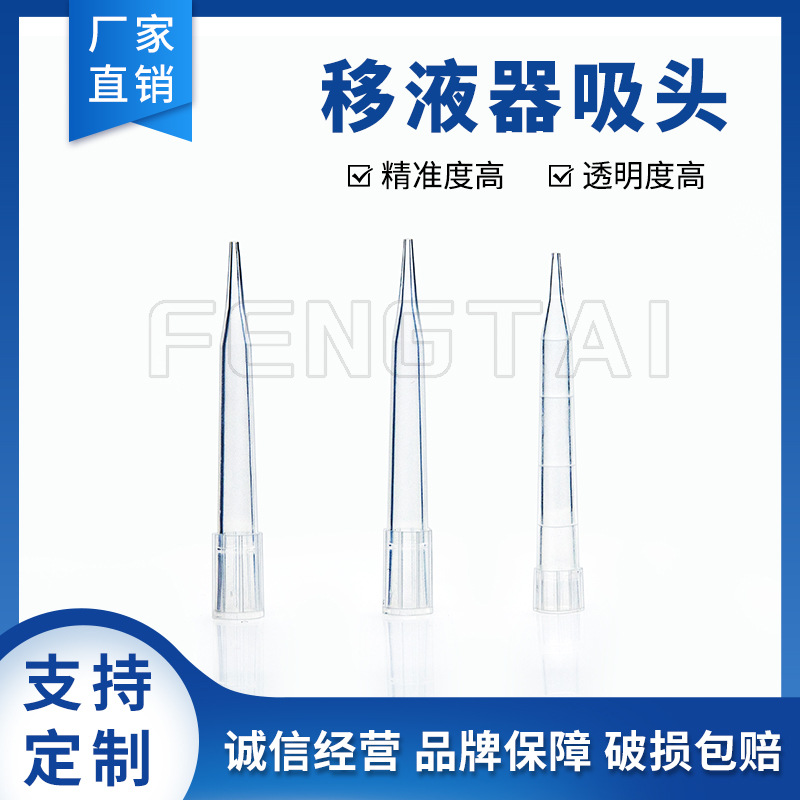 实验室300μl 移液器吸头带刻度 大龙吸头 一次性医疗用品配件