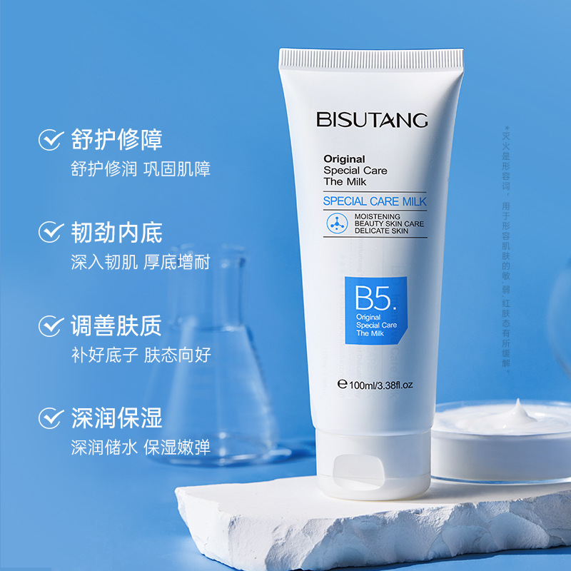 晒后恢复理肤B5修复霜女舒缓泛红印痕屏障修护换季受损b5面霜水润|undefined