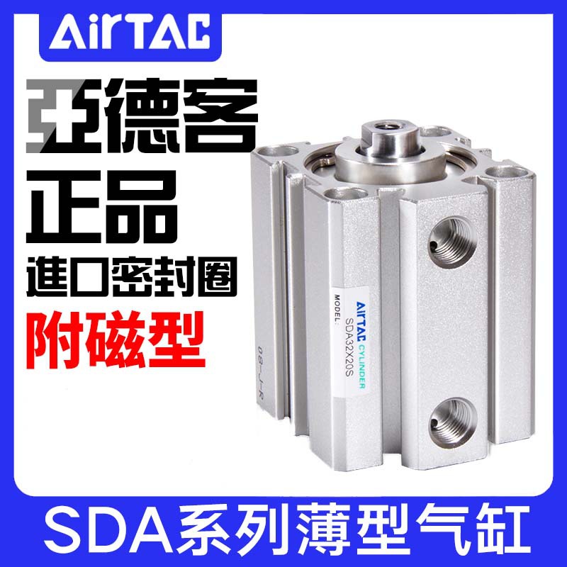 原装AIRTAC亚德客SDA系列附磁性薄型气缸SDA100X85S