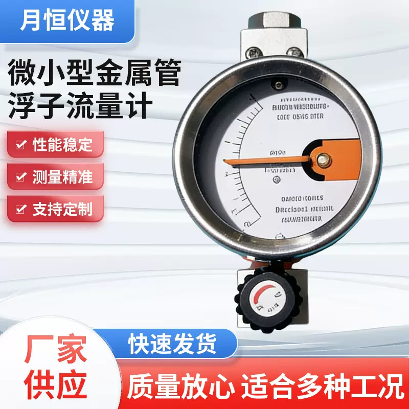 全不锈钢微小型金属管浮子流量计气体液体金属管浮子流量计