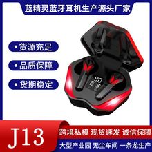 J13无线蓝牙耳机数显游戏低延迟入耳式灯效TWS音乐/游戏模式切换