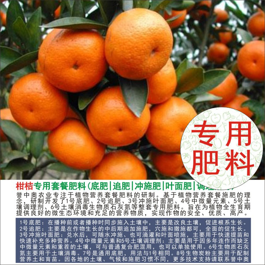 1-50斤誉中奥柑桔桔子柑橘专用有机肥复合肥底肥追肥叶面肥冲施肥